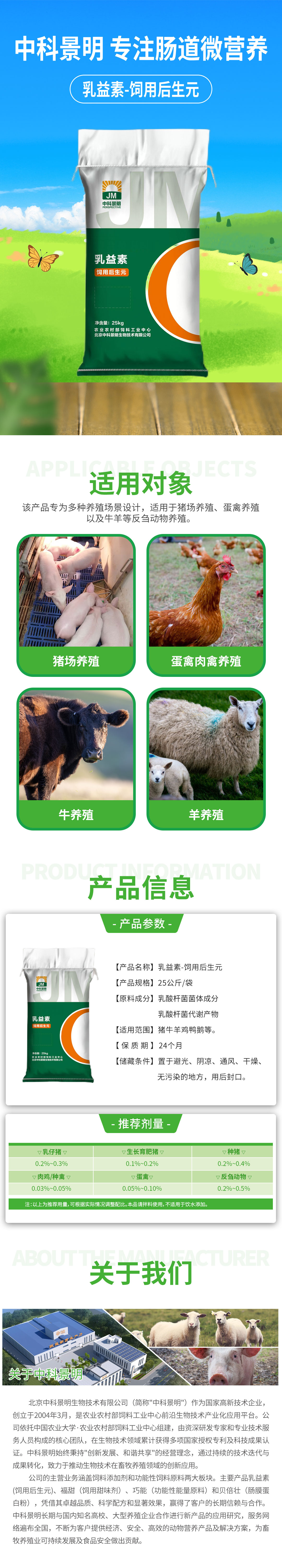 乳益素-饲用后生元.jpg